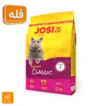 غذای خشک گربه جوسرا مدل JosiCat Classic فله مناسب گربه بالغ