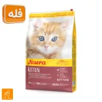 غذای خشک بچه گربه جوسرا کیتن بدون غلات فله (Josera Kitten Grainfree) – 1 کیلوگرم