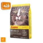 غذای خشک گربه جوسرا نیچرلی بدون غلات فله (Josera Naturelle) مناسب گربه بالغ – 1 کیلوگرم