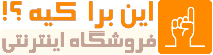 این برا کیه!!؟