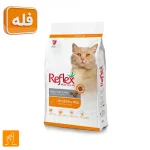 غذای خشک گربه بالغ رفلکس با طعم مرغ و برنج فله‌